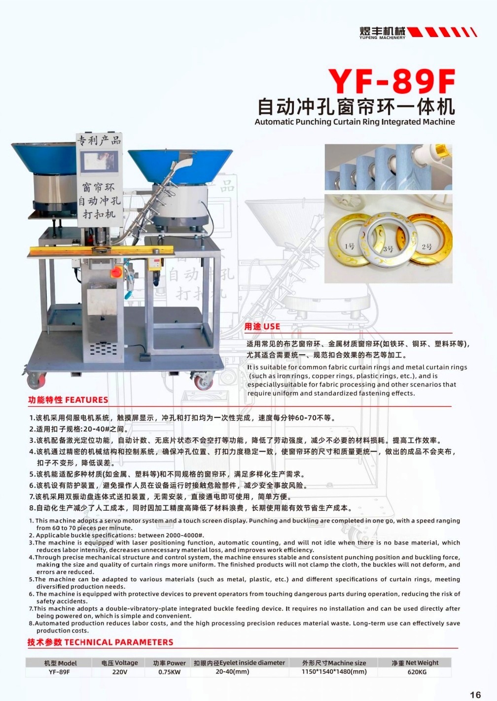 COTV全球直播-温州市煜丰机械制造厂专业生产自动冲孔打扣机、五爪扣，摇头扣、铆钉、四合扣、槽扣、鸡眼扣、自动冲孔打扣窗帘环一体机以及自动上胶围拉链机、锤平机、折边机、包条机，欢迎大家光临！