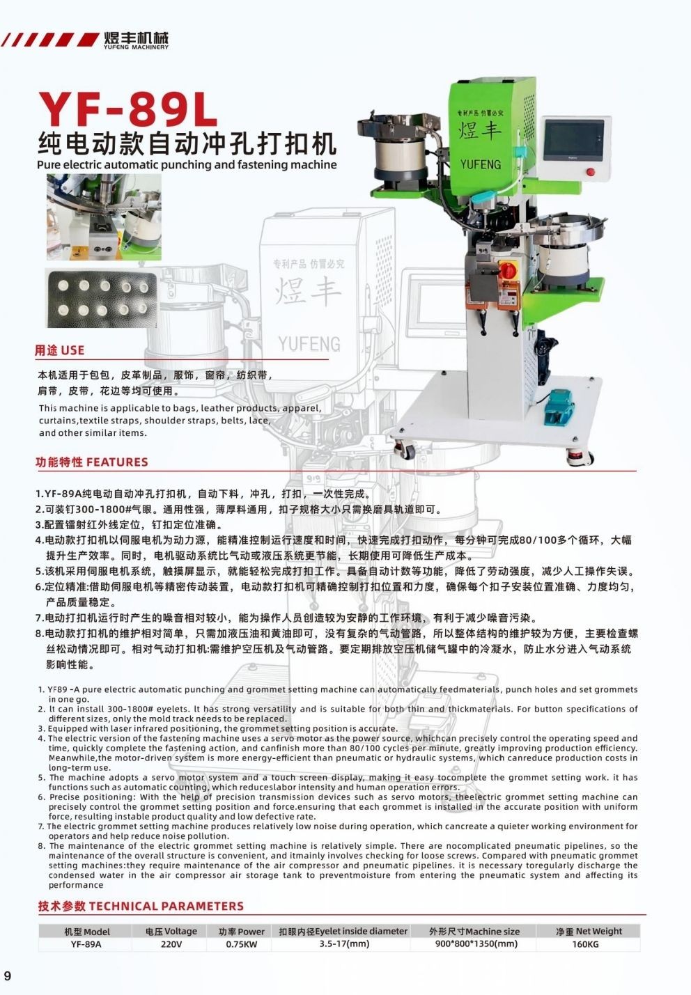 COTV全球直播-温州市煜丰机械制造厂专业生产自动冲孔打扣机、五爪扣，摇头扣、铆钉、四合扣、槽扣、鸡眼扣、自动冲孔打扣窗帘环一体机以及自动上胶围拉链机、锤平机、折边机、包条机，欢迎大家光临！