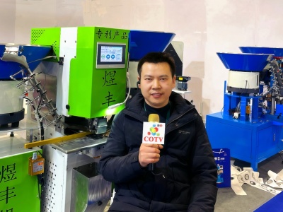 COTV全球直播-温州市煜丰机械制造厂专业生产自动冲孔打扣机、五爪扣，摇头扣、铆钉、四合扣、槽扣、鸡眼扣、自动冲孔打扣窗帘环一体机以及自动上胶围拉链机、锤平机、折边机、包条机，欢迎大家光临！