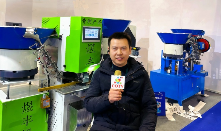 COTV全球直播-温州市煜丰机械制造厂专业生产自动冲孔打扣机、五爪扣，摇头扣、铆钉、四合扣、槽扣、鸡眼扣、自动冲孔打扣窗帘环一体机以及自动上胶围拉链机、锤平机、折边机、包条机，欢迎大家光临！