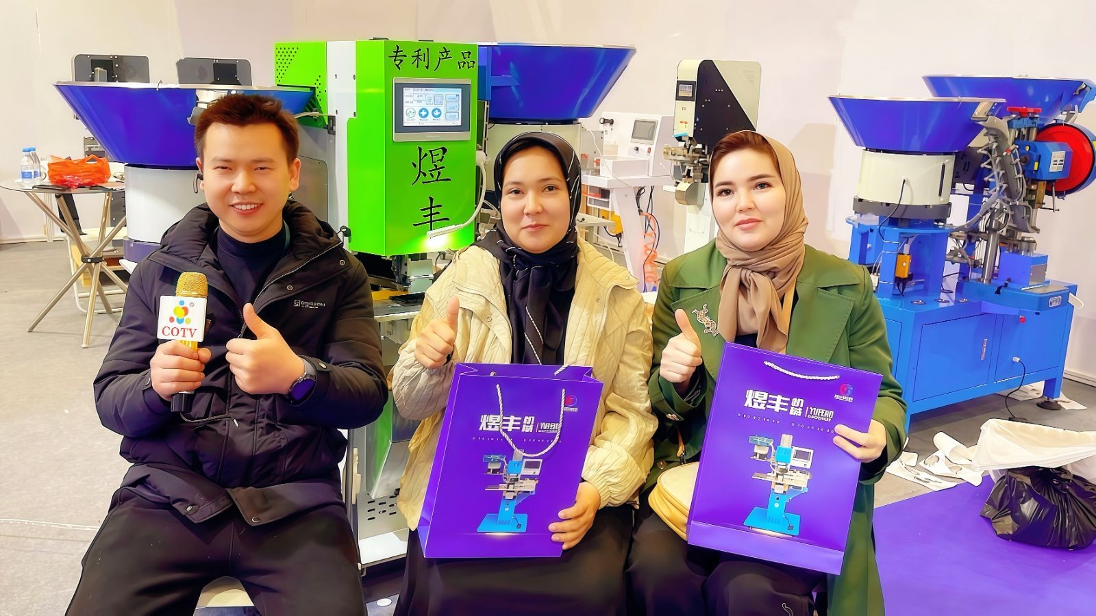 COTV全球直播-温州市煜丰机械制造厂专业生产自动冲孔打扣机、五爪扣，摇头扣、铆钉、四合扣、槽扣、鸡眼扣、自动冲孔打扣窗帘环一体机以及自动上胶围拉链机、锤平机、折边机、包条机，欢迎大家光临！