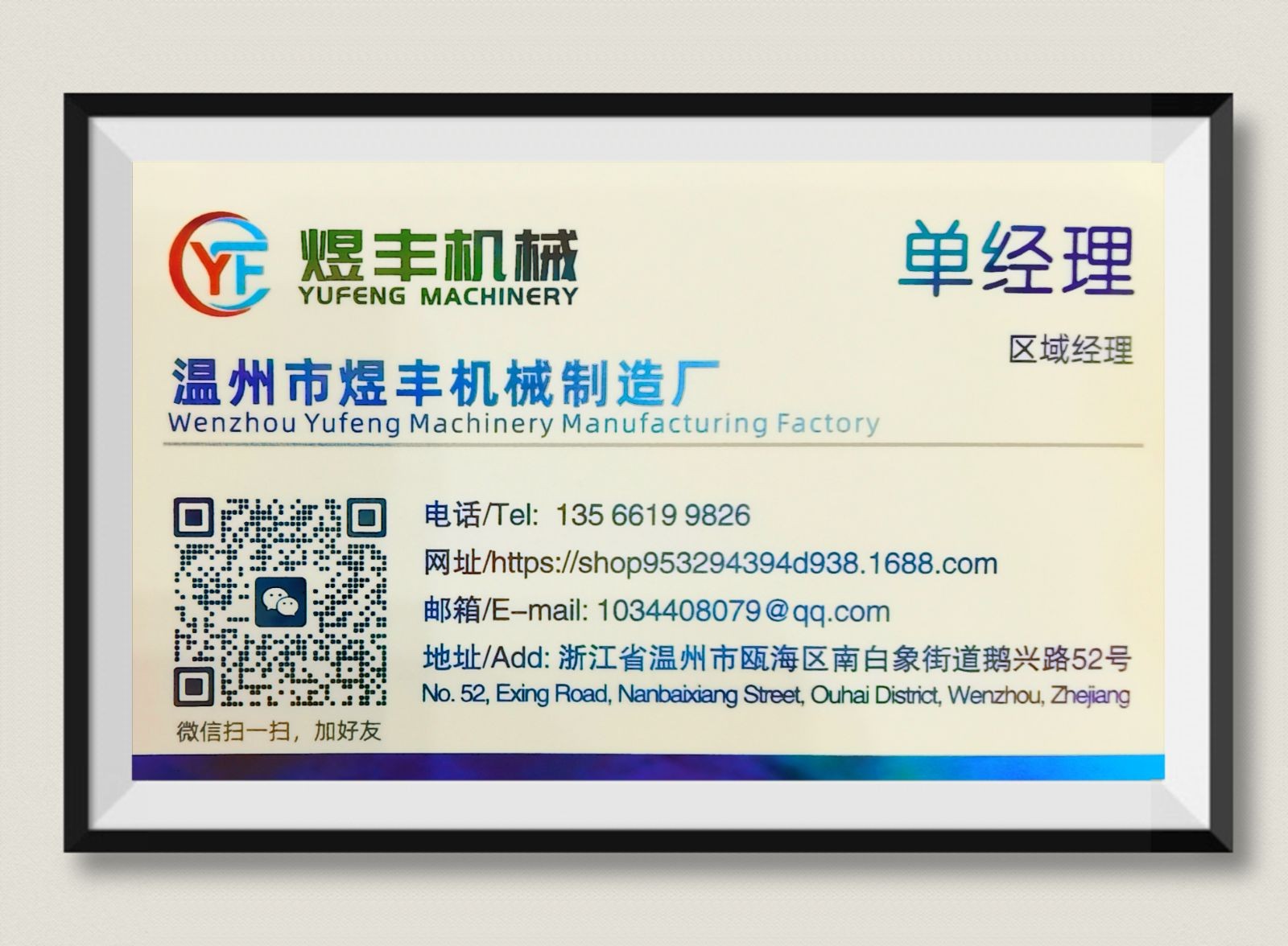 COTV全球直播-温州市煜丰机械制造厂专业生产自动冲孔打扣机、五爪扣，摇头扣、铆钉、四合扣、槽扣、鸡眼扣、自动冲孔打扣窗帘环一体机以及自动上胶围拉链机、锤平机、折边机、包条机，欢迎大家光临！