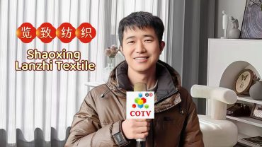 COTV全球直播-绍兴览致纺织品有限公司专业经营纺织品家纺窗帘的设计、加工生产和销售，拥有大型样品展厅和仓库及窗帘产品加工生产基地,欢迎新老客户洽谈采购！总经理崔红彬欢迎大家光临！