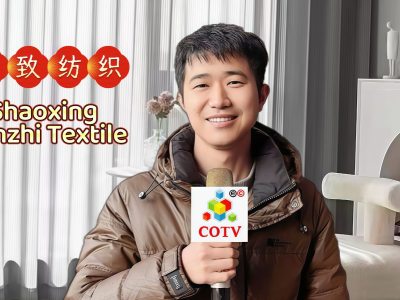 COTV全球直播-绍兴览致纺织品有限公司专业经营纺织品家纺窗帘的设计、加工生产和销售，拥有大型样品展厅和仓库及窗帘产品加工生产基地,欢迎新老客户洽谈采购！总经理崔红彬欢迎大家光临！