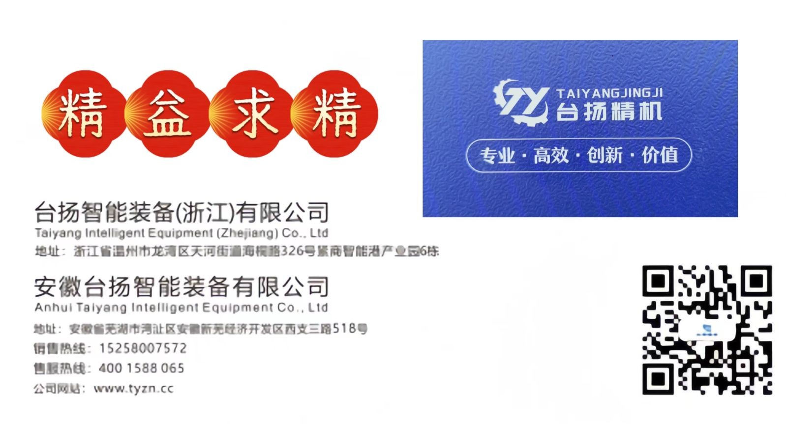 COTV全球直播-安徽台扬智能装备有限公司、台扬智能装备（浙江）有限公司专业生产:高速钻铣中心、五轴立式加工中心、立式加工中心及龙门式长条加工专用机和重型龙门加工中心等机床设备，欢迎大家光临！