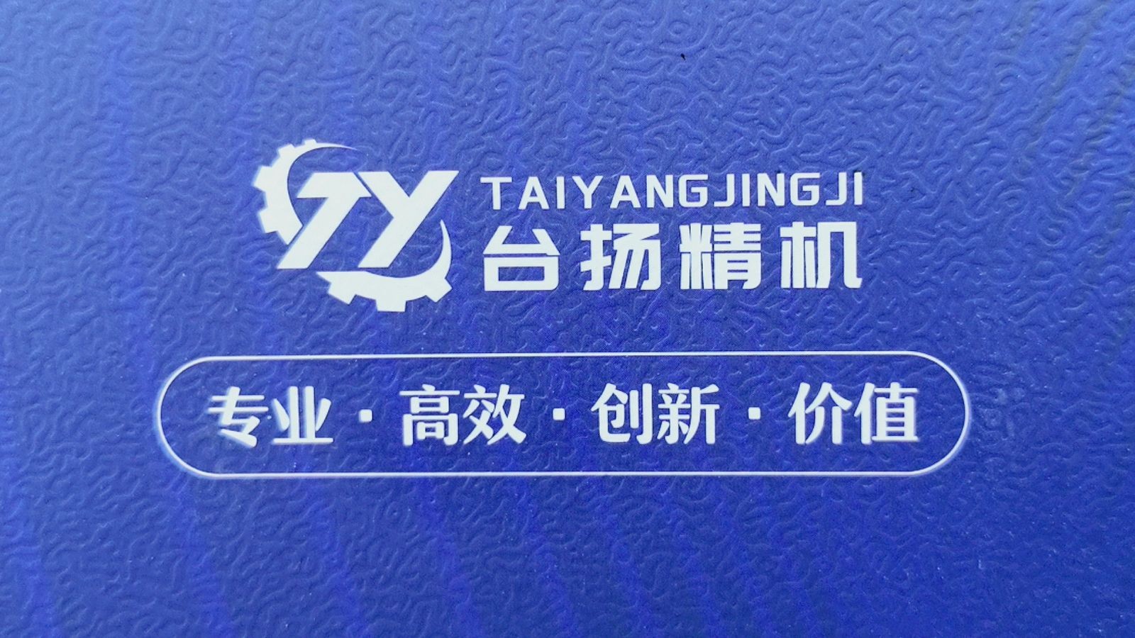COTV全球直播-安徽台扬智能装备有限公司、台扬智能装备（浙江）有限公司专业生产:高速钻铣中心、五轴立式加工中心、立式加工中心及龙门式长条加工专用机和重型龙门加工中心等机床设备，欢迎大家光临！
