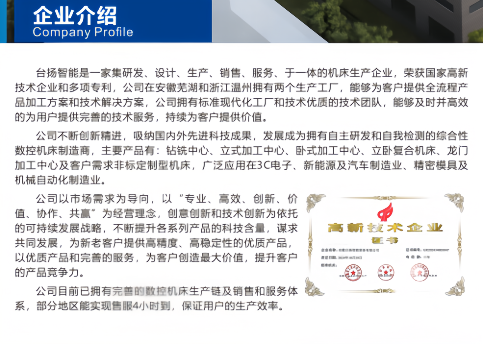 COTV全球直播-安徽台扬智能装备有限公司、台扬智能装备（浙江）有限公司专业生产:高速钻铣中心、五轴立式加工中心、立式加工中心及龙门式长条加工专用机和重型龙门加工中心等机床设备，欢迎大家光临！