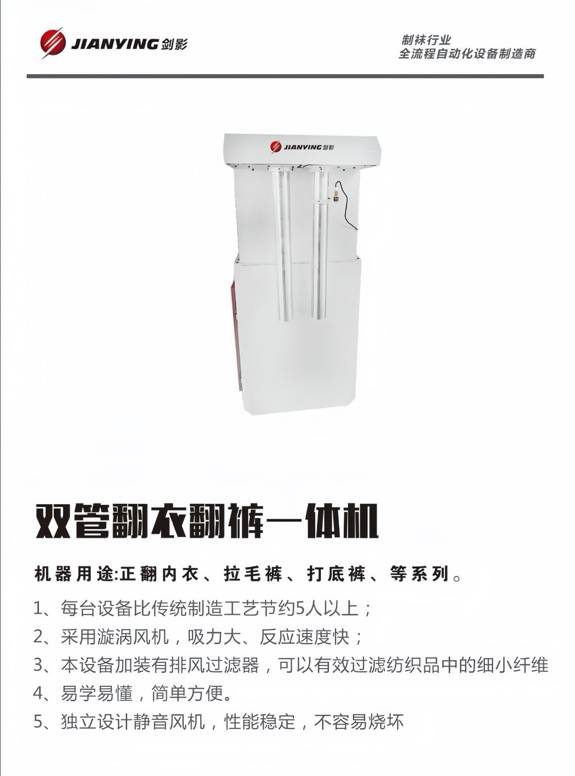 COTV全球直播-义乌市剑影纺织科技有限公司专业研发生产: 自动联合缝档一体机、自动缝头机、双管缝头机、双管自动剪线机等纺织袜机机械产品，欢迎大家光临！