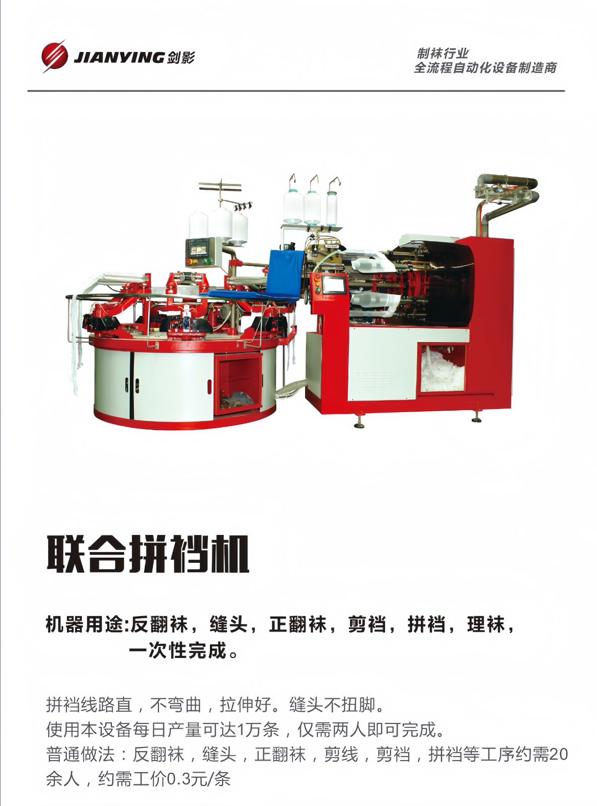 COTV全球直播-义乌市剑影纺织科技有限公司专业研发生产: 自动联合缝档一体机、自动缝头机、双管缝头机、双管自动剪线机等纺织袜机机械产品，欢迎大家光临！
