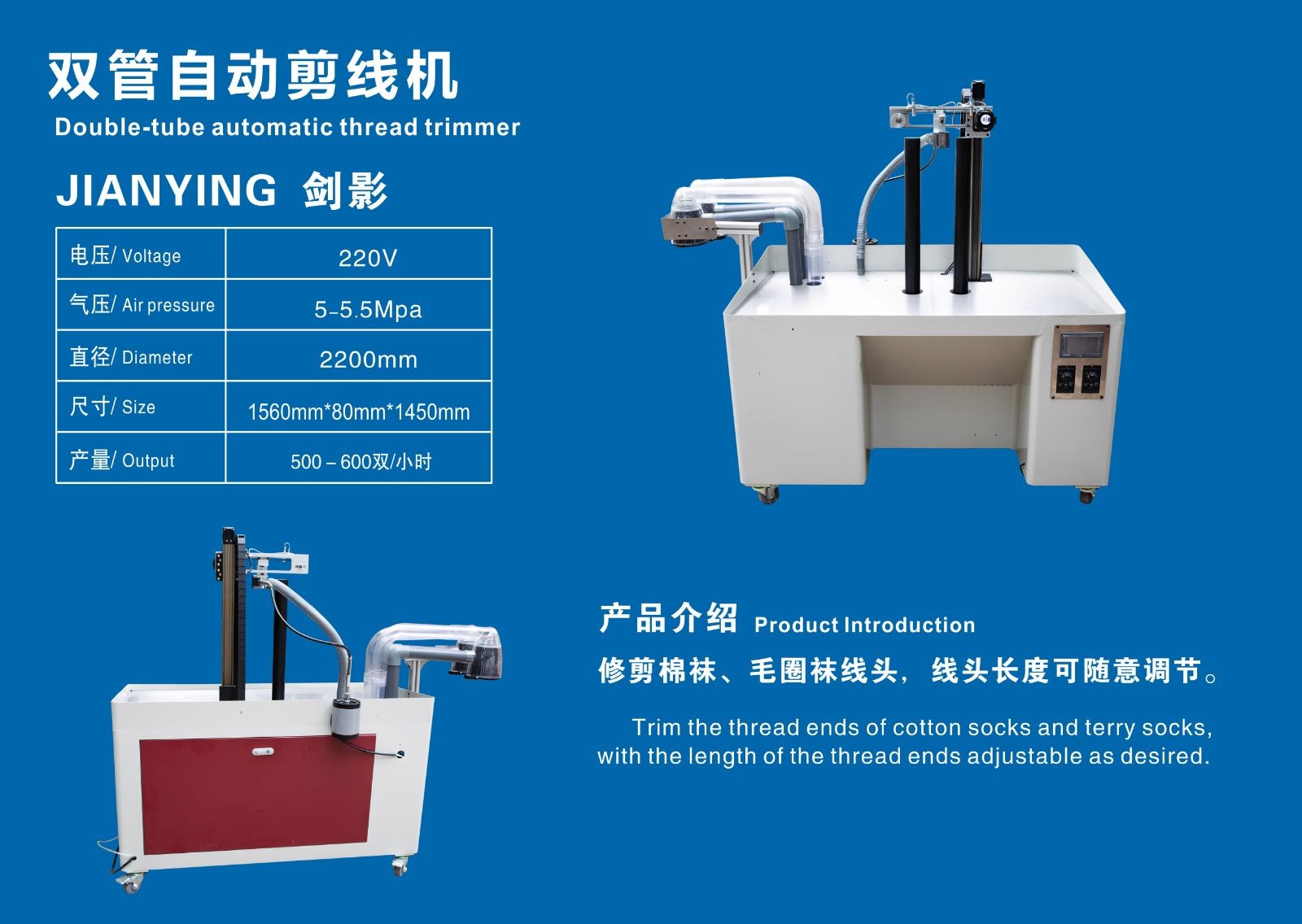COTV全球直播-义乌市剑影纺织科技有限公司专业研发生产: 自动联合缝档一体机、自动缝头机、双管缝头机、双管自动剪线机等纺织袜机机械产品，欢迎大家光临！