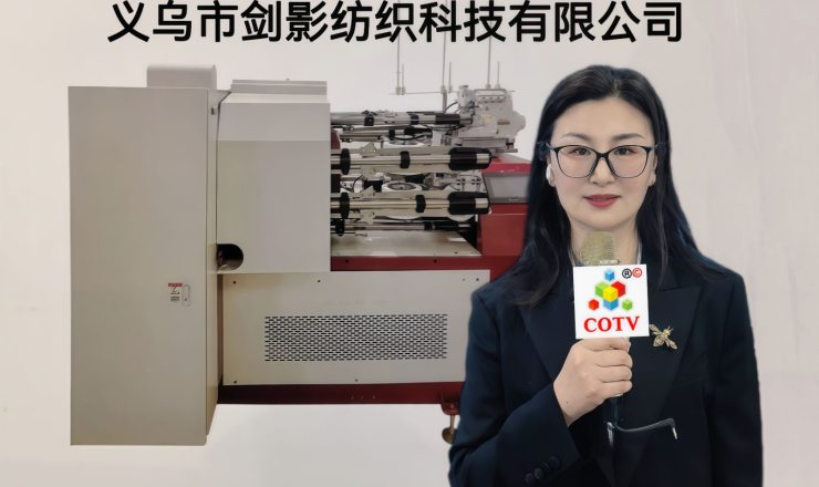 COTV全球直播-义乌市剑影纺织科技有限公司专业研发生产: 自动联合缝档一体机、自动缝头机、双管缝头机、双管自动剪线机等纺织袜机机械产品，欢迎大家光临！
