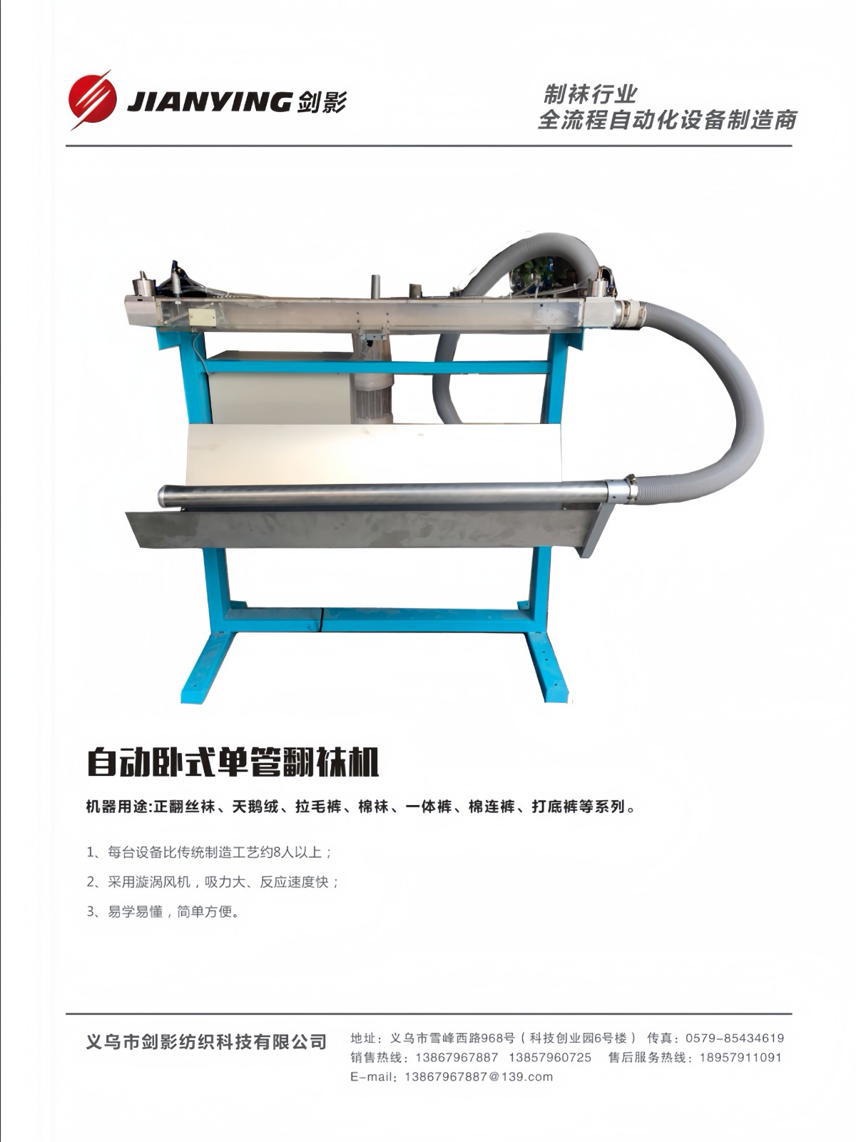 COTV全球直播-义乌市剑影纺织科技有限公司专业研发生产: 自动联合缝档一体机、自动缝头机、双管缝头机、双管自动剪线机等纺织袜机机械产品，欢迎大家光临！