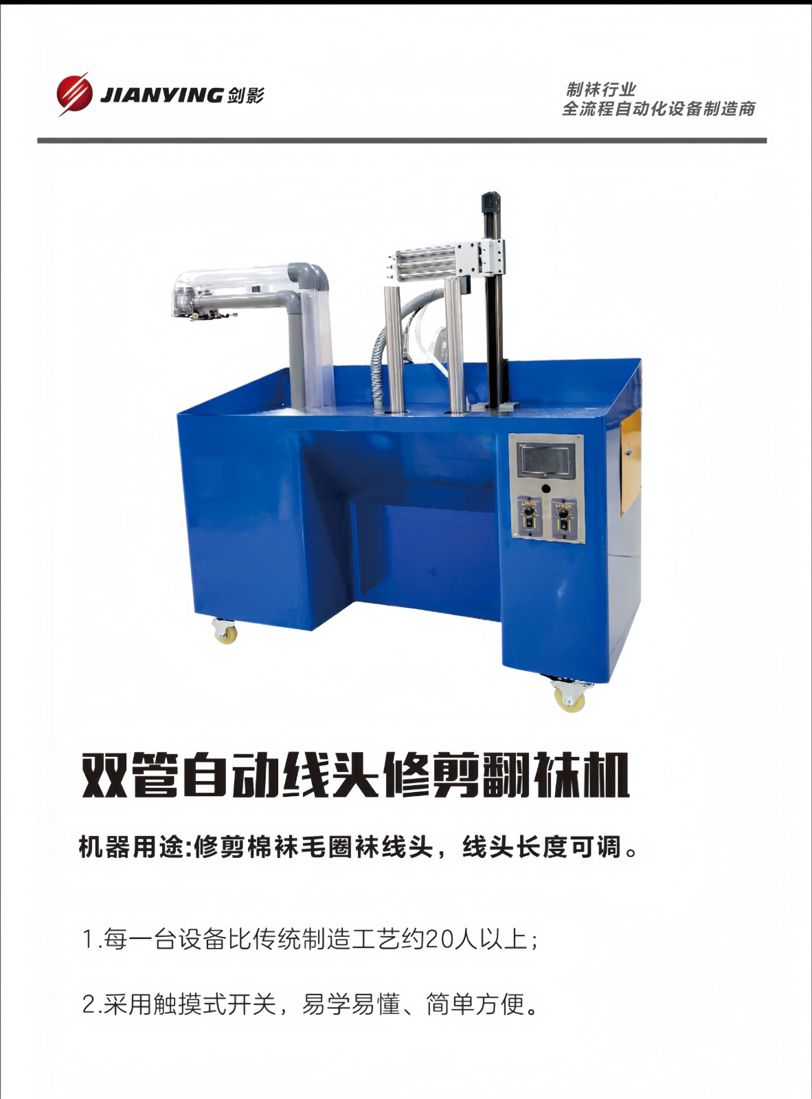 COTV全球直播-义乌市剑影纺织科技有限公司专业研发生产: 自动联合缝档一体机、自动缝头机、双管缝头机、双管自动剪线机等纺织袜机机械产品，欢迎大家光临！