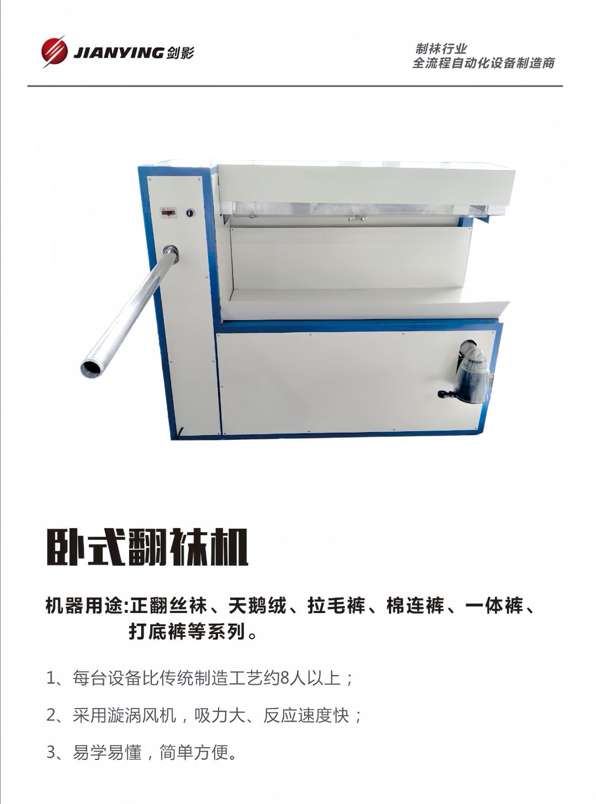 COTV全球直播-义乌市剑影纺织科技有限公司专业研发生产: 自动联合缝档一体机、自动缝头机、双管缝头机、双管自动剪线机等纺织袜机机械产品，欢迎大家光临！