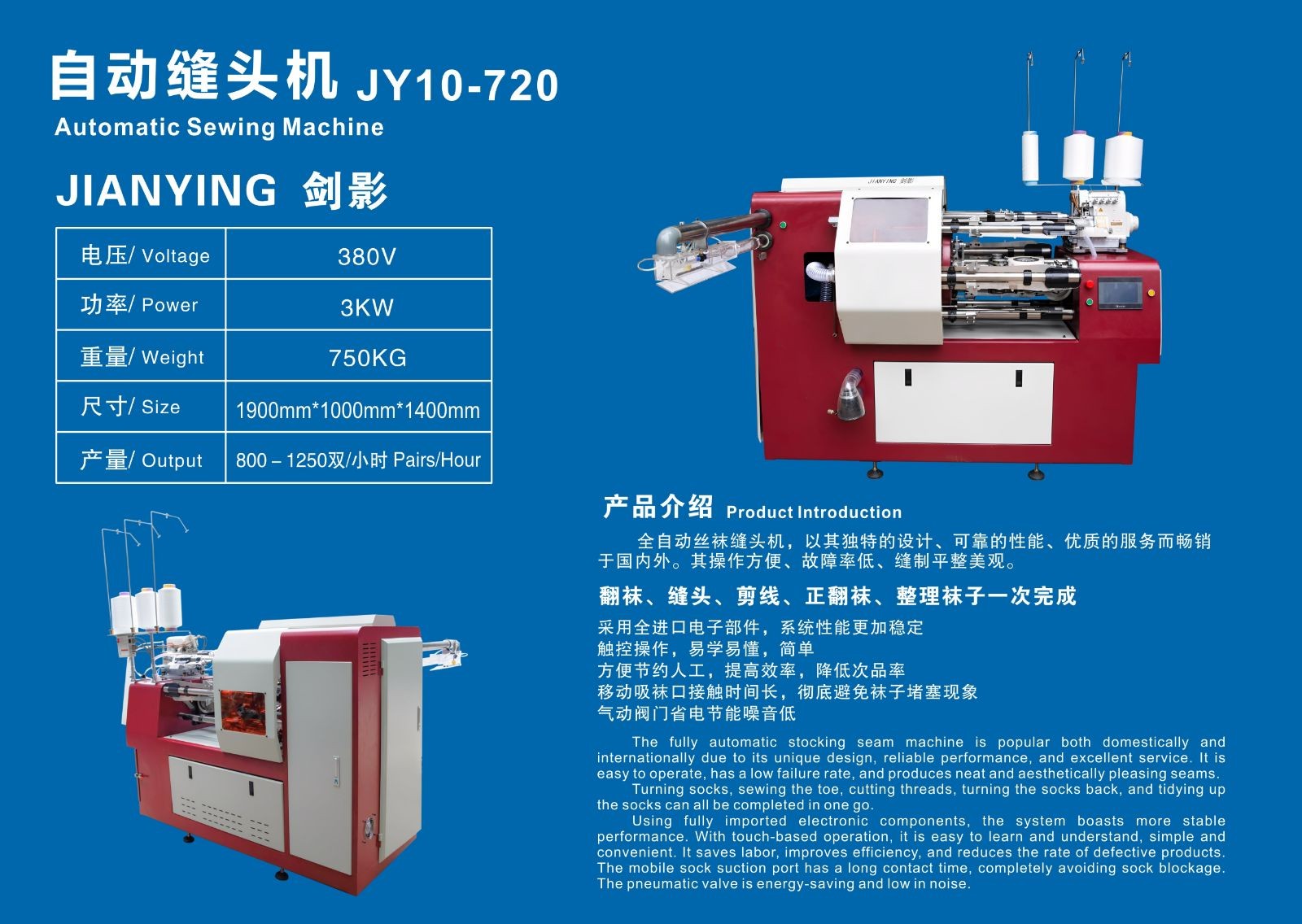 COTV全球直播-义乌市剑影纺织科技有限公司专业研发生产: 自动联合缝档一体机、自动缝头机、双管缝头机、双管自动剪线机等纺织袜机机械产品，欢迎大家光临！