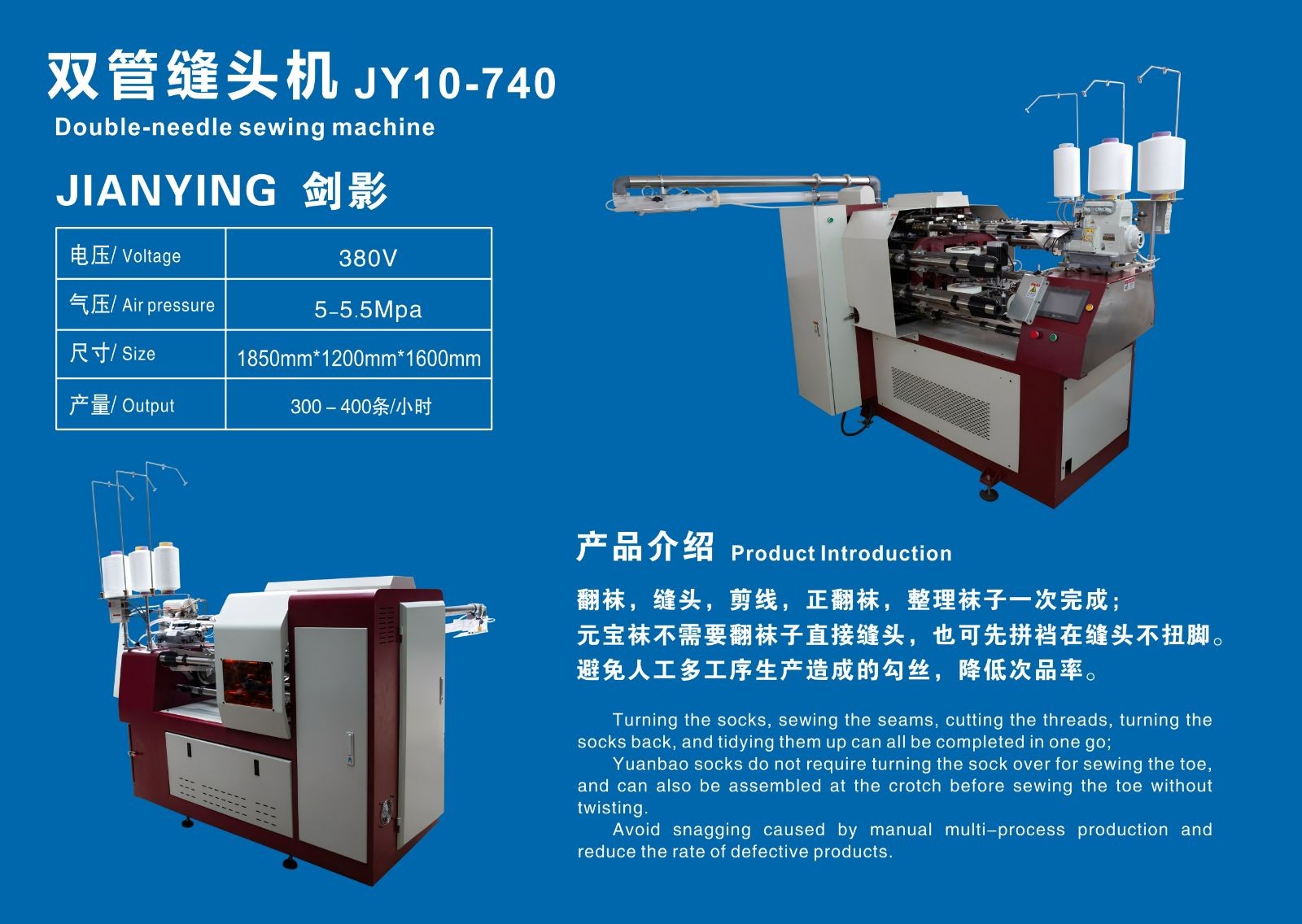 COTV全球直播-义乌市剑影纺织科技有限公司专业研发生产: 自动联合缝档一体机、自动缝头机、双管缝头机、双管自动剪线机等纺织袜机机械产品，欢迎大家光临！