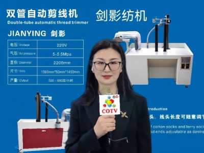 大号电视-义乌市剑影纺织科技有限公司专业研发生产: 自动联合缝档一体机、自动缝头机、双管缝头机、双管自动剪线机等纺织袜机机械产品，欢迎大家光临！