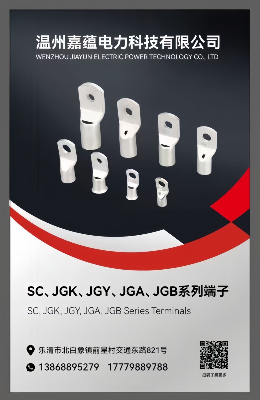 COTV全球直播-温州嘉蕴电力科技有限公司专业生产:SC接线端子，自动化模具以及自动化生产设备, 源头工厂，总经理王光阳欢迎大家光临！