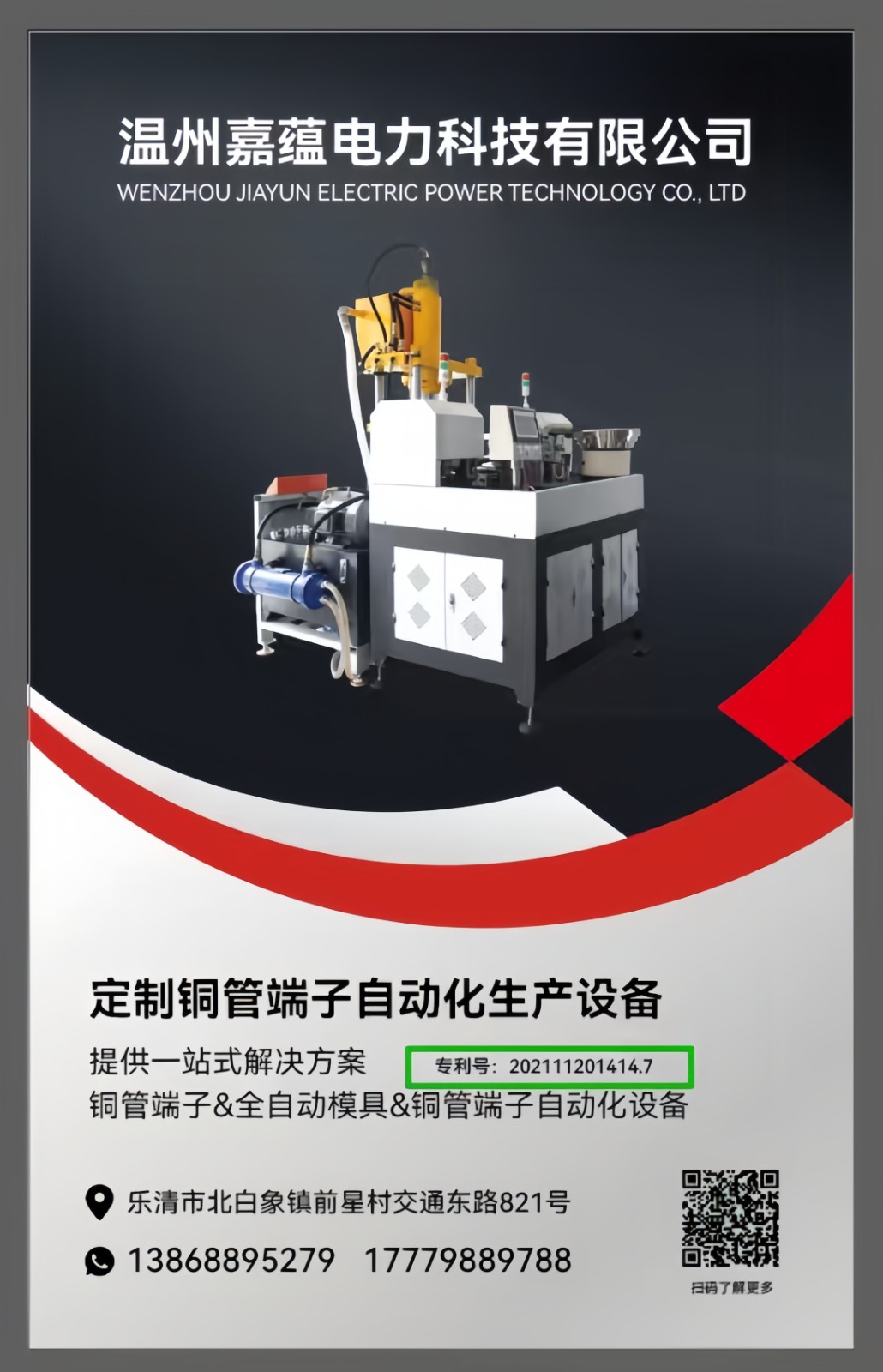 COTV全球直播-温州嘉蕴电力科技有限公司专业生产:SC接线端子，自动化模具以及自动化生产设备, 源头工厂，总经理王光阳欢迎大家光临！