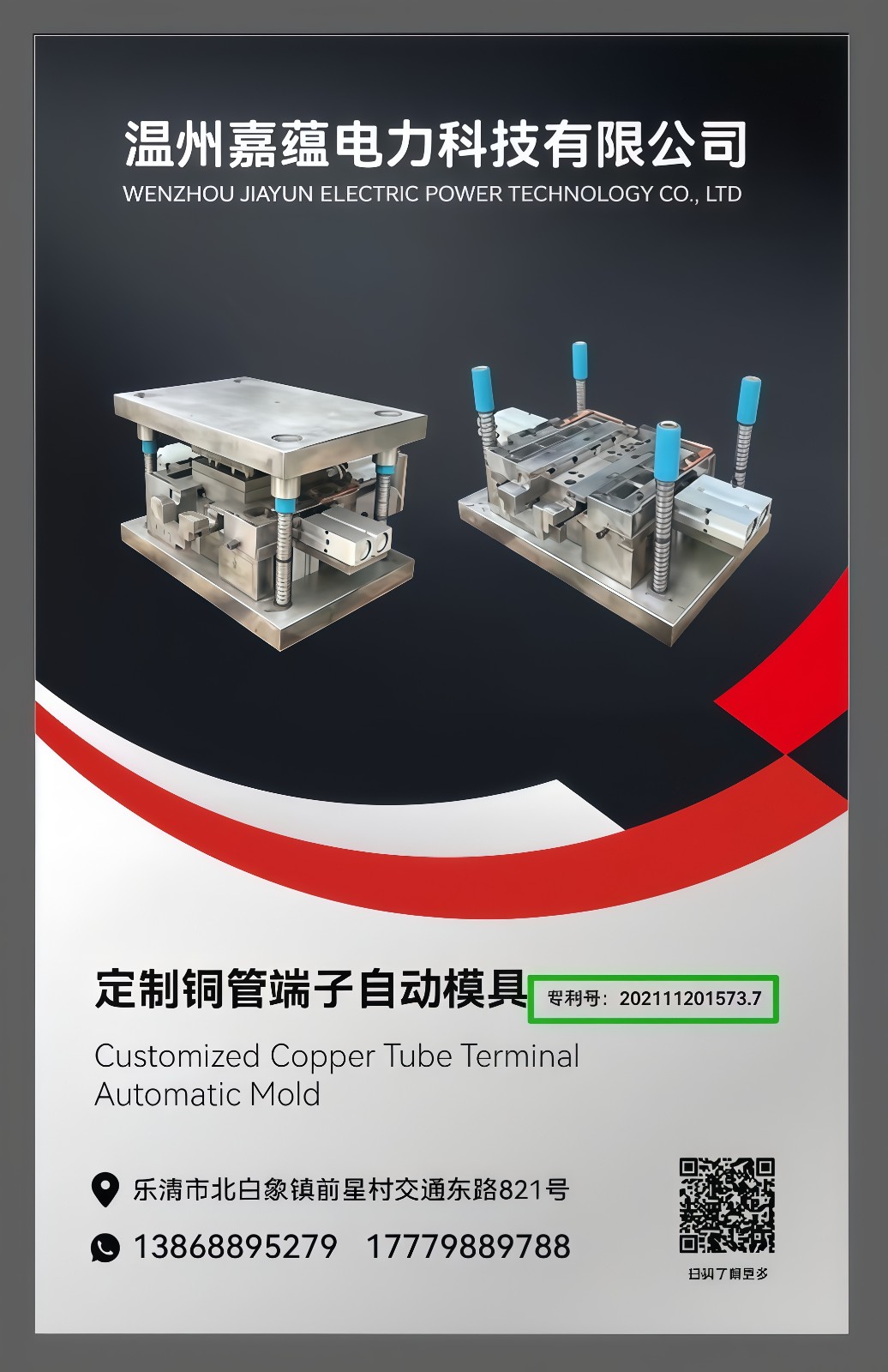 COTV全球直播-温州嘉蕴电力科技有限公司专业生产:SC接线端子，自动化模具以及自动化生产设备, 源头工厂，总经理王光阳欢迎大家光临！