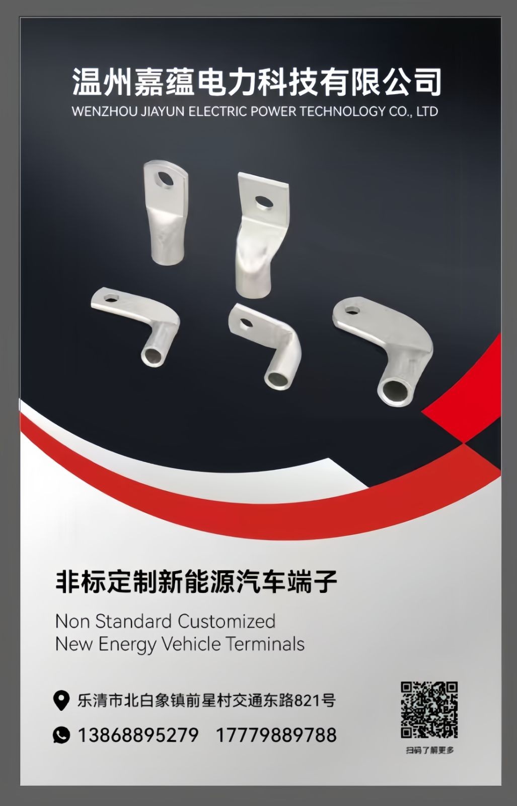 COTV全球直播-温州嘉蕴电力科技有限公司专业生产:SC接线端子，自动化模具以及自动化生产设备, 源头工厂，总经理王光阳欢迎大家光临！