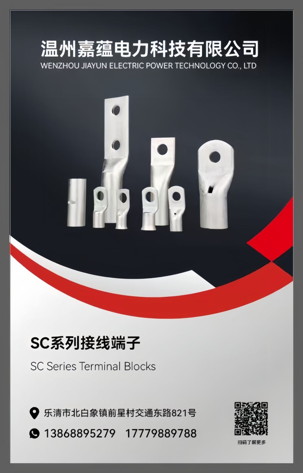 COTV全球直播-温州嘉蕴电力科技有限公司专业生产:SC接线端子，自动化模具以及自动化生产设备, 源头工厂，总经理王光阳欢迎大家光临！