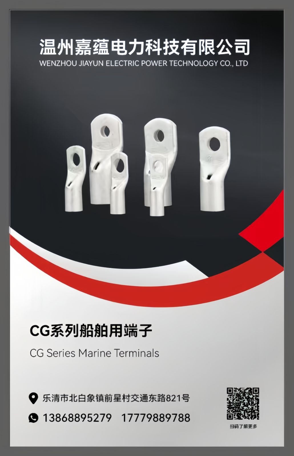 COTV全球直播-温州嘉蕴电力科技有限公司专业生产:SC接线端子，自动化模具以及自动化生产设备, 源头工厂，总经理王光阳欢迎大家光临！