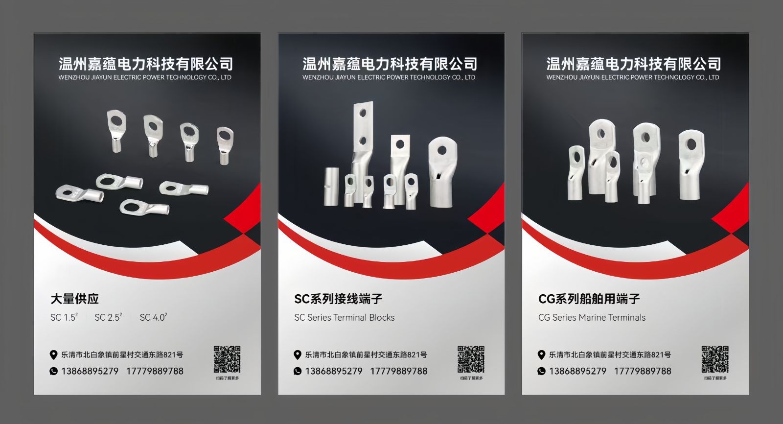 COTV全球直播-温州嘉蕴电力科技有限公司专业生产:SC接线端子，自动化模具以及自动化生产设备, 源头工厂，总经理王光阳欢迎大家光临！