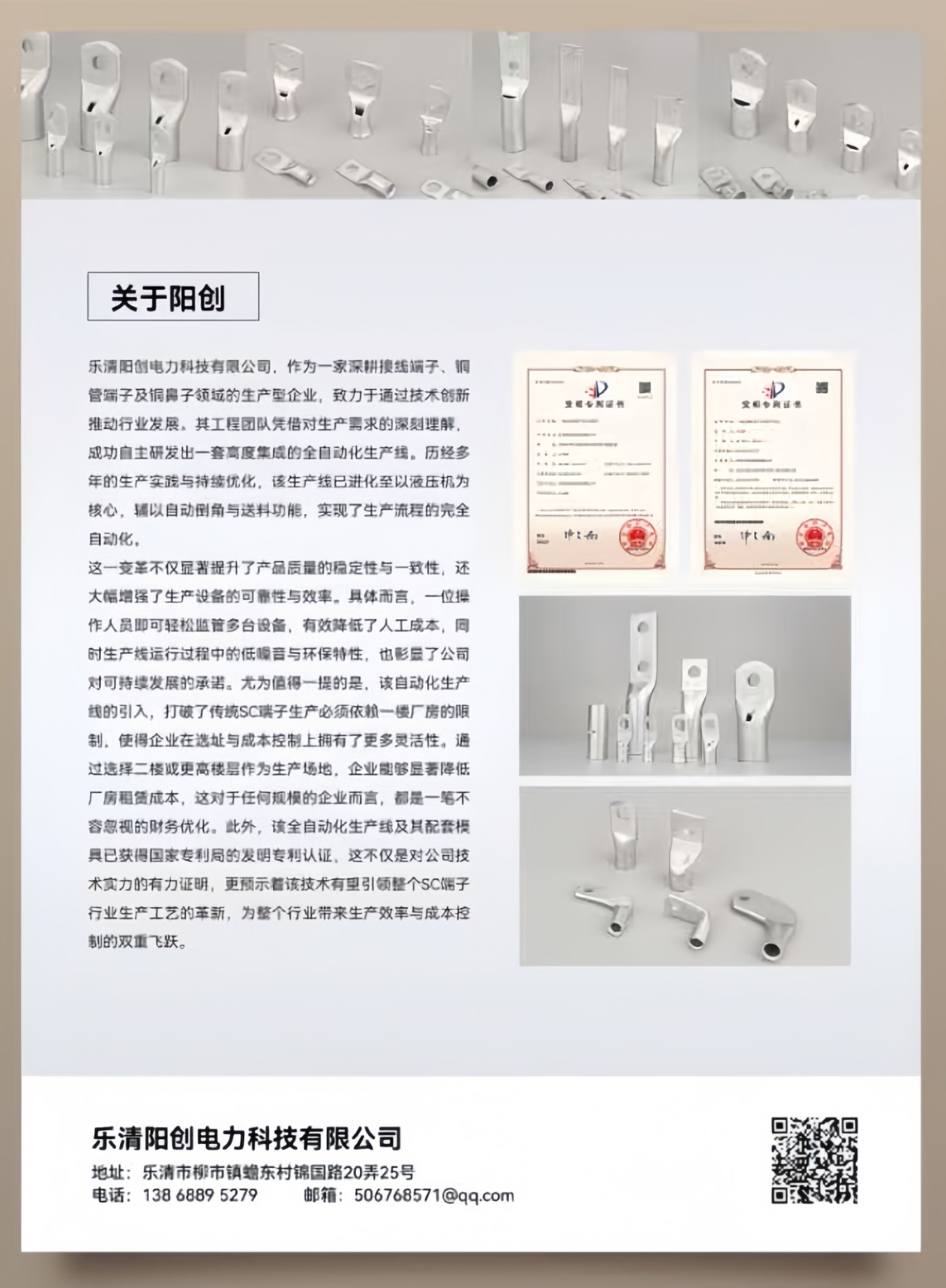 COTV全球直播-温州嘉蕴电力科技有限公司专业生产:SC接线端子，自动化模具以及自动化生产设备, 源头工厂，总经理王光阳欢迎大家光临！