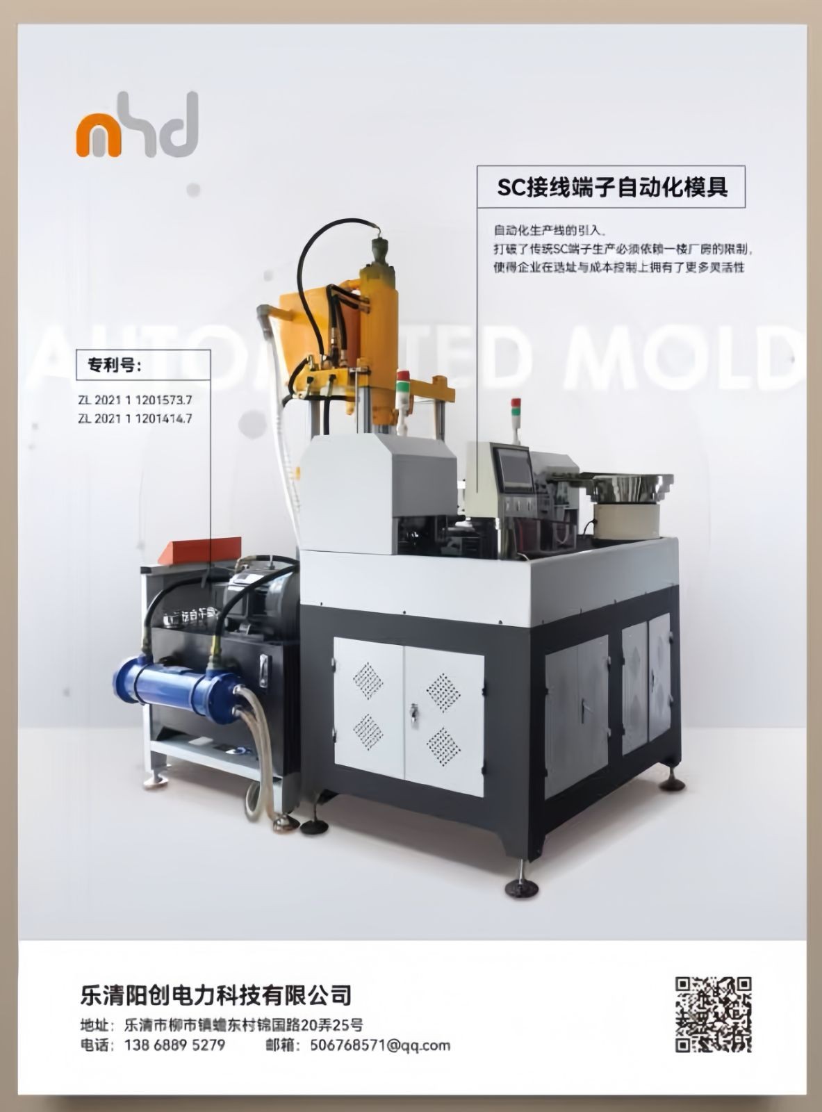 COTV全球直播-温州嘉蕴电力科技有限公司专业生产:SC接线端子，自动化模具以及自动化生产设备, 源头工厂，总经理王光阳欢迎大家光临！