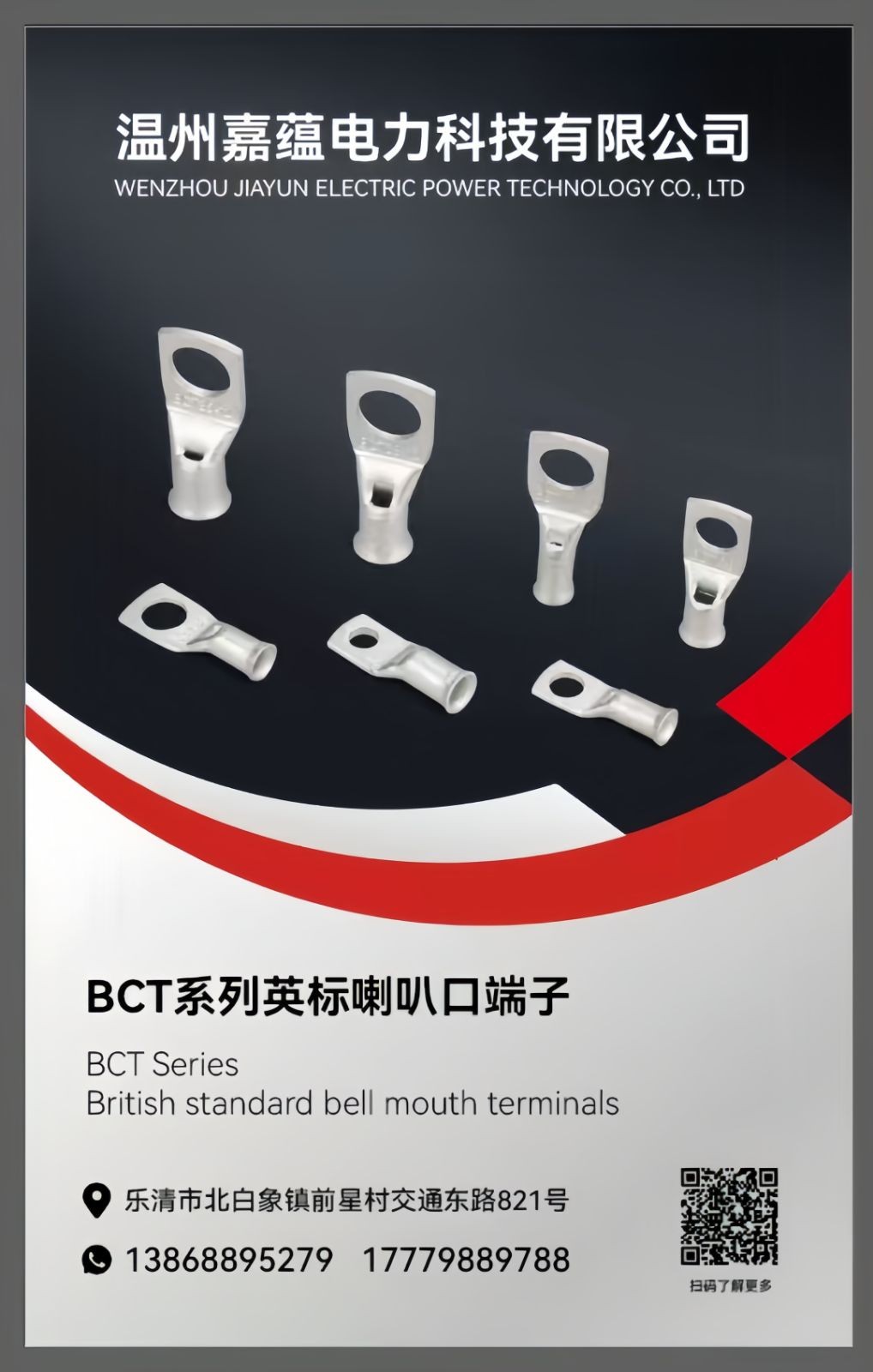 COTV全球直播-温州嘉蕴电力科技有限公司专业生产:SC接线端子，自动化模具以及自动化生产设备, 源头工厂，总经理王光阳欢迎大家光临！