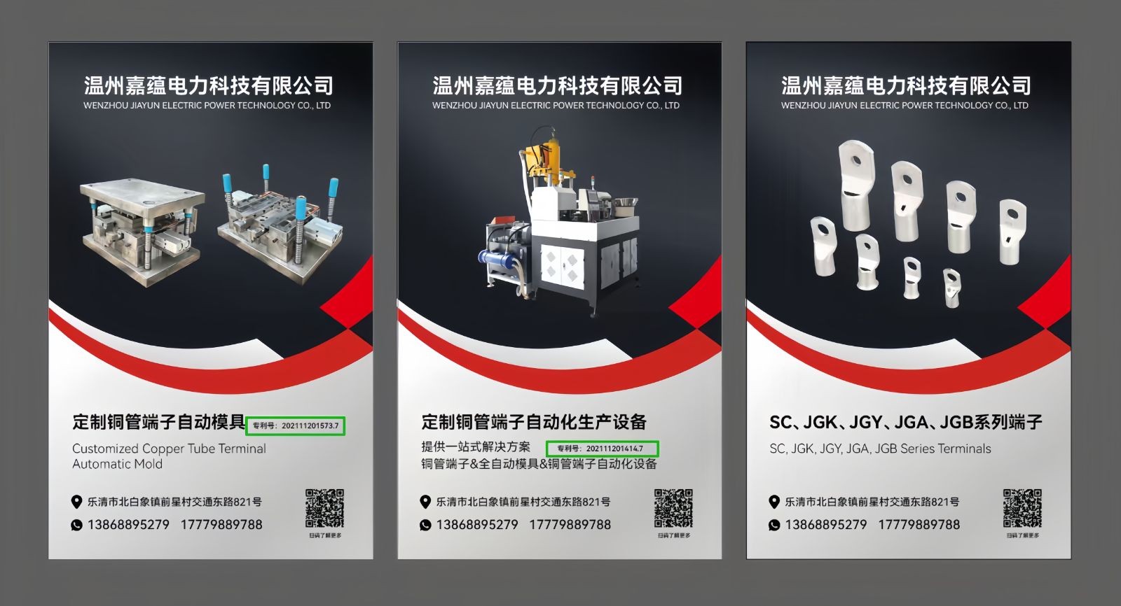 COTV全球直播-温州嘉蕴电力科技有限公司专业生产:SC接线端子，自动化模具以及自动化生产设备, 源头工厂，总经理王光阳欢迎大家光临！