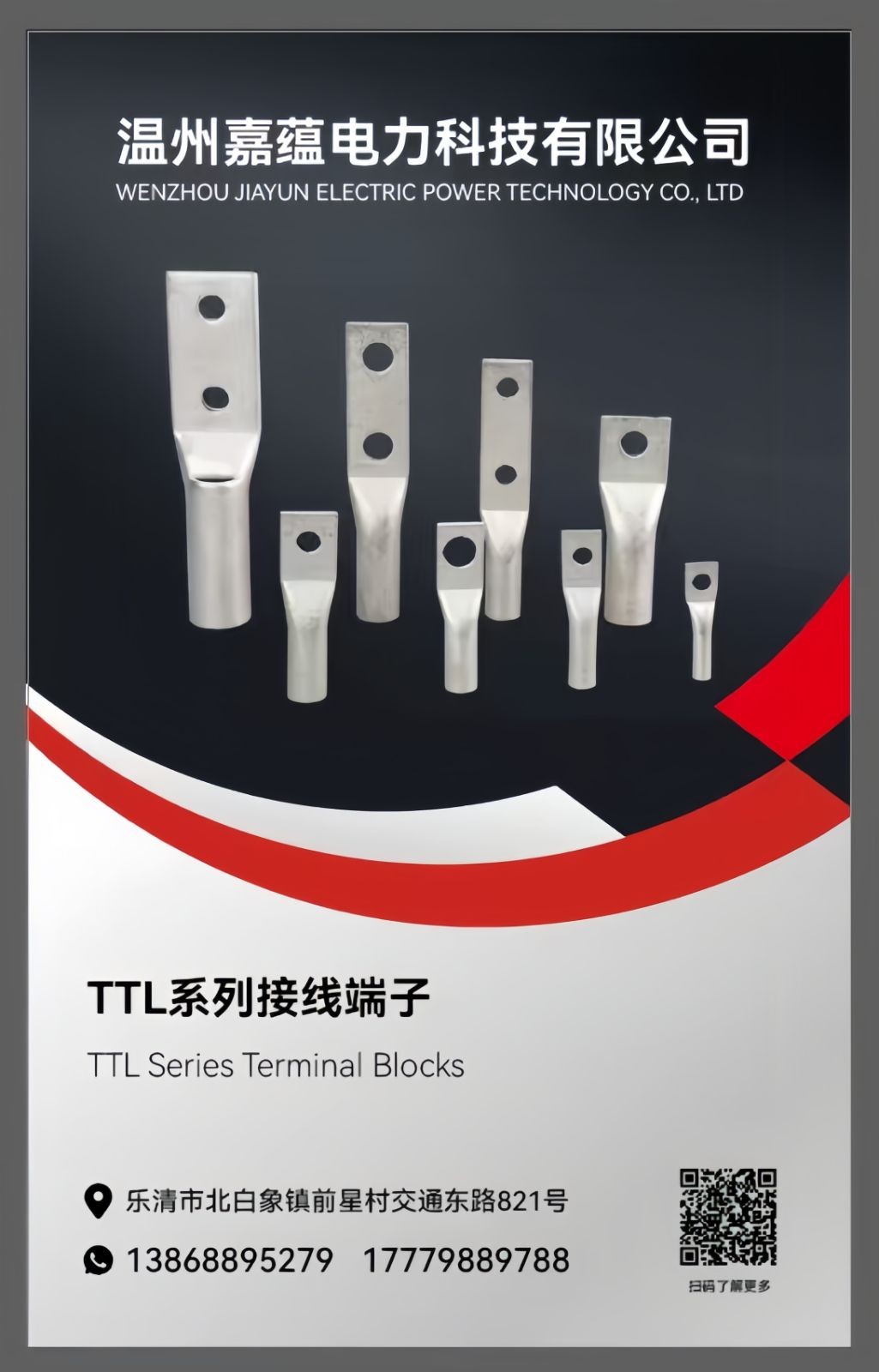 COTV全球直播-温州嘉蕴电力科技有限公司专业生产:SC接线端子，自动化模具以及自动化生产设备, 源头工厂，总经理王光阳欢迎大家光临！