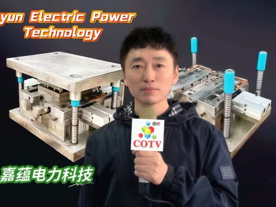 大号电视-温州嘉蕴电力科技有限公司专业生产:SC接线端子，自动化模具以及自动化生产设备, 源头工厂，总经理王光阳欢迎大家光临！