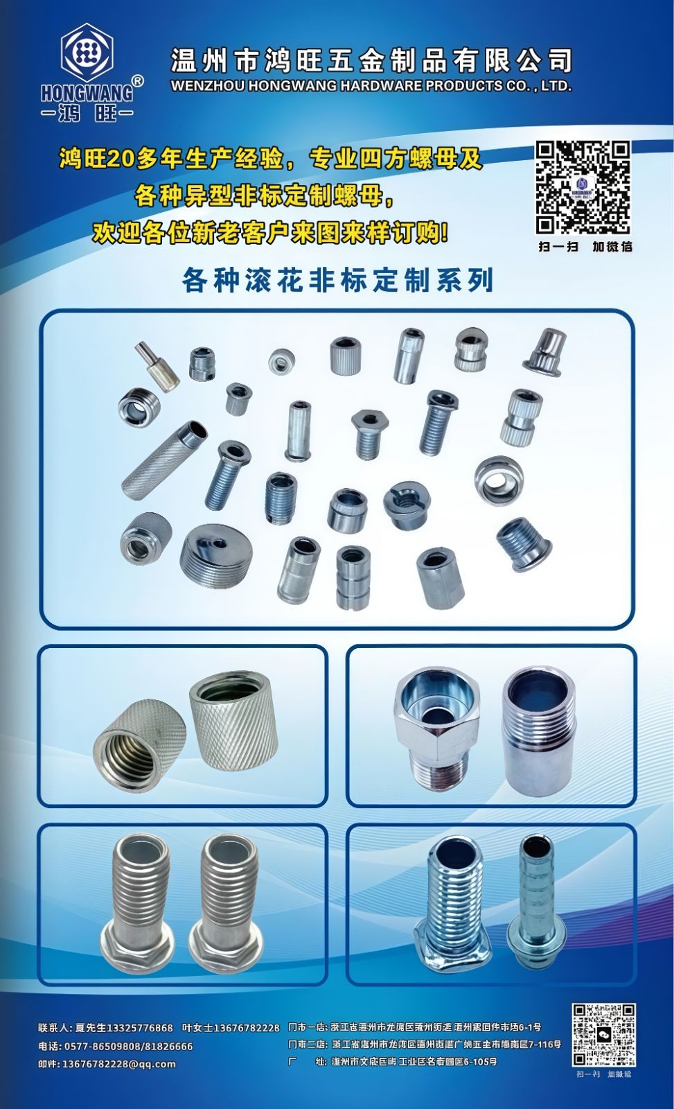 COTV全球直播-温州市鸿旺五金制品有限公司专业生产: 四方螺母、四方带点螺母、半沉头皇冠垫、圆套管及非标定制四方螺母等紧固件产品,欢迎大家光临! COTV全球直播-温州市鸿旺五金制品有限公司专业生产: 四方螺母、四方带点螺母、半沉头皇冠垫、圆套管及非标定制四方螺母等紧固件产品,欢迎大家光临!