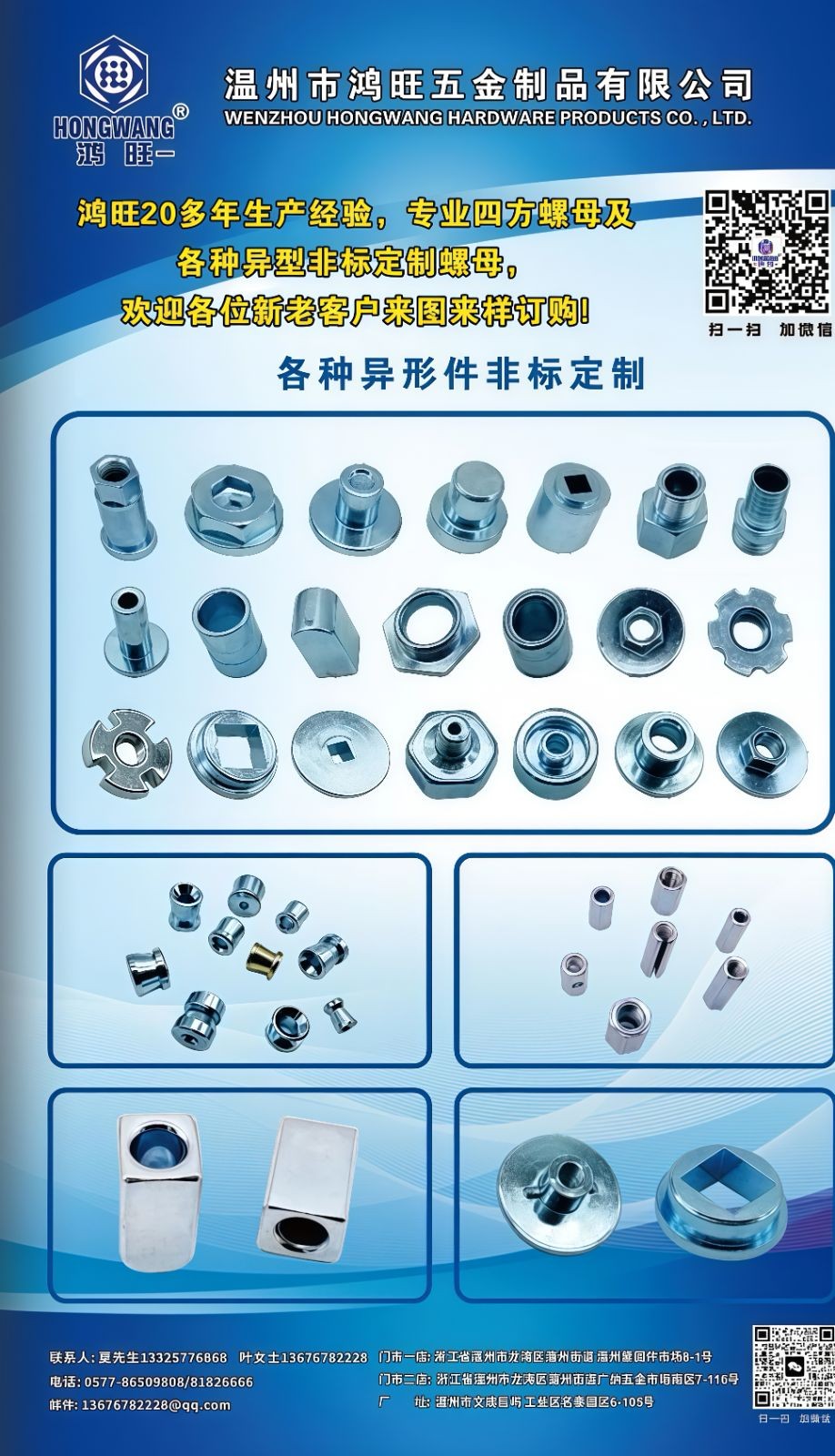 COTV全球直播-温州市鸿旺五金制品有限公司专业生产: 四方螺母、四方带点螺母、半沉头皇冠垫、圆套管及非标定制四方螺母等紧固件产品,欢迎大家光临! COTV全球直播-温州市鸿旺五金制品有限公司专业生产: 四方螺母、四方带点螺母、半沉头皇冠垫、圆套管及非标定制四方螺母等紧固件产品,欢迎大家光临!