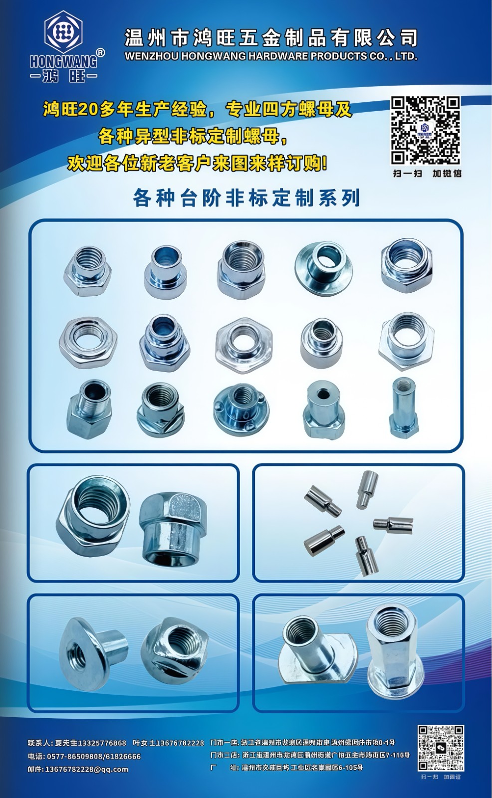 COTV全球直播-温州市鸿旺五金制品有限公司专业生产: 四方螺母、四方带点螺母、半沉头皇冠垫、圆套管及非标定制四方螺母等紧固件产品,欢迎大家光临! COTV全球直播-温州市鸿旺五金制品有限公司专业生产: 四方螺母、四方带点螺母、半沉头皇冠垫、圆套管及非标定制四方螺母等紧固件产品,欢迎大家光临!