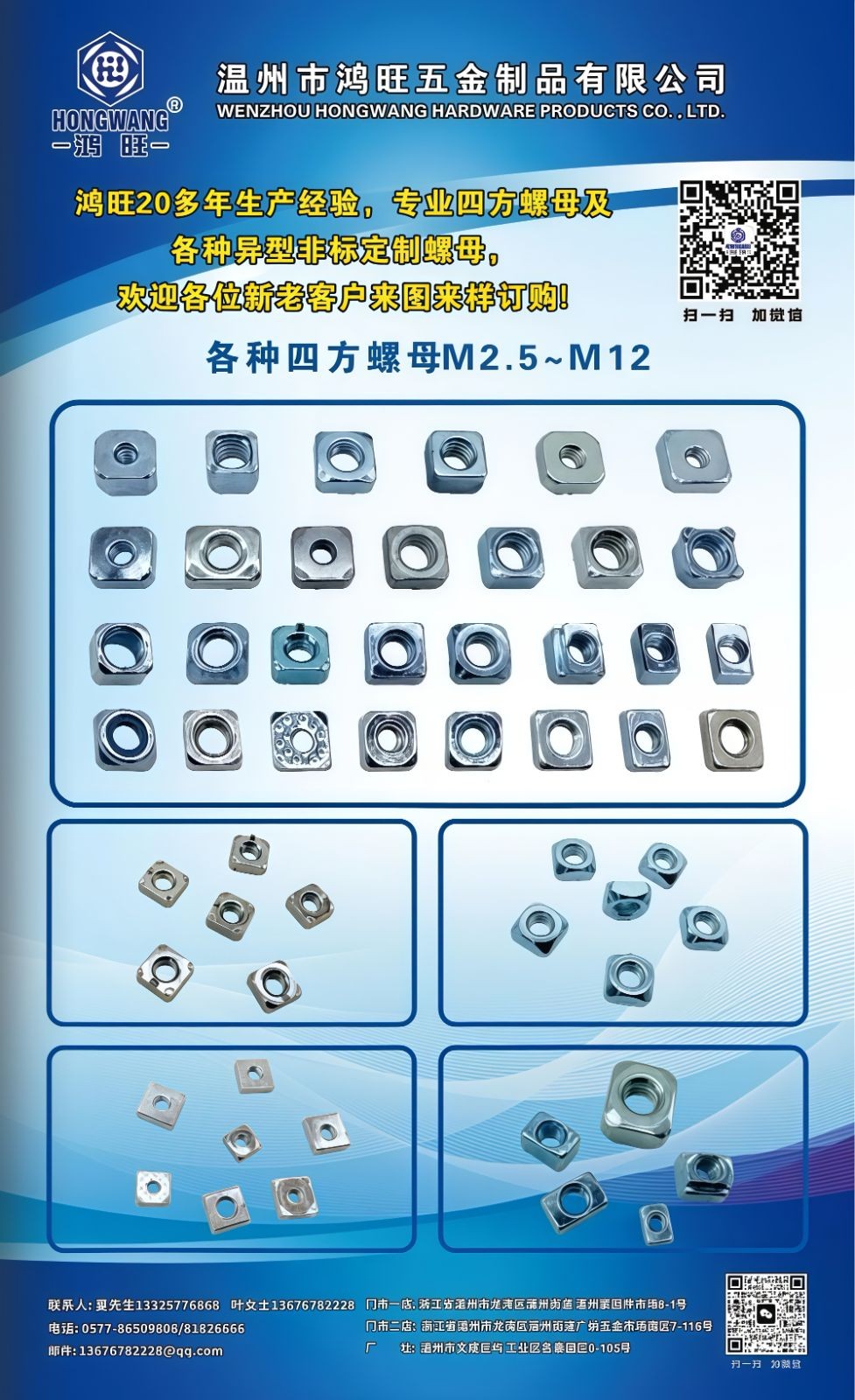 COTV全球直播-温州市鸿旺五金制品有限公司专业生产: 四方螺母、四方带点螺母、半沉头皇冠垫、圆套管及非标定制四方螺母等紧固件产品,欢迎大家光临! COTV全球直播-温州市鸿旺五金制品有限公司专业生产: 四方螺母、四方带点螺母、半沉头皇冠垫、圆套管及非标定制四方螺母等紧固件产品,欢迎大家光临!