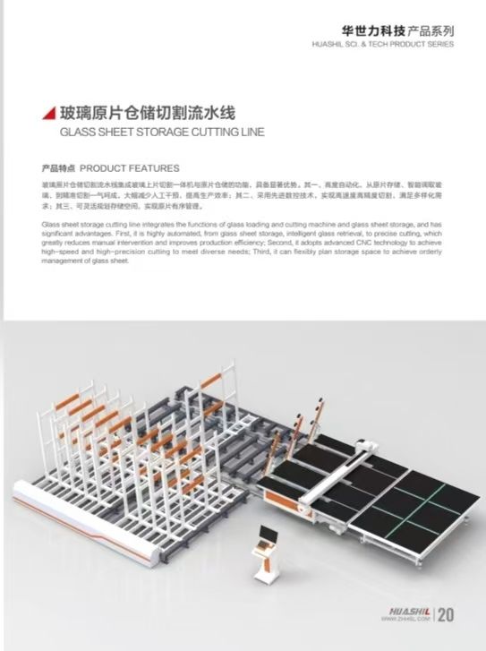 COTV全部直播-山东华世力自动化科技有限公司、拉恩（山东）自动化科技有限公司专业生产玻璃切割流水线，智能玻璃理片系统，智能玻璃激光打标机、玻璃上片切割一体机，欢迎大家光临！