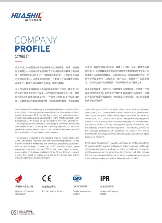 COTV全部直播-山东华世力自动化科技有限公司、拉恩（山东）自动化科技有限公司专业生产玻璃切割流水线，智能玻璃理片系统，智能玻璃激光打标机、玻璃上片切割一体机，欢迎大家光临！