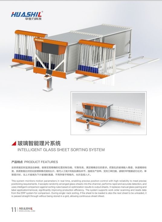 COTV全部直播-山东华世力自动化科技有限公司、拉恩（山东）自动化科技有限公司专业生产玻璃切割流水线，智能玻璃理片系统，智能玻璃激光打标机、玻璃上片切割一体机，欢迎大家光临！