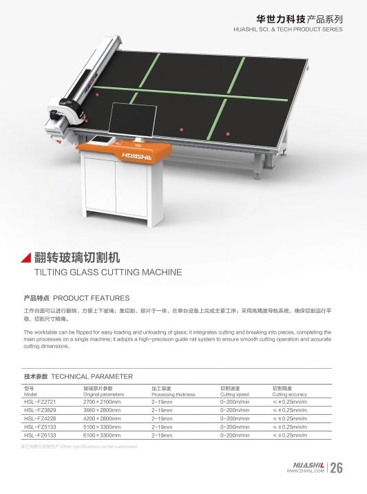COTV全部直播-山东华世力自动化科技有限公司、拉恩（山东）自动化科技有限公司专业生产玻璃切割流水线，智能玻璃理片系统，智能玻璃激光打标机、玻璃上片切割一体机，欢迎大家光临！