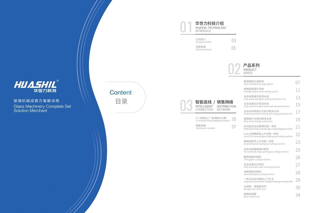 COTV全部直播-山东华世力自动化科技有限公司、拉恩（山东）自动化科技有限公司专业生产玻璃切割流水线，智能玻璃理片系统，智能玻璃激光打标机、玻璃上片切割一体机，欢迎大家光临！