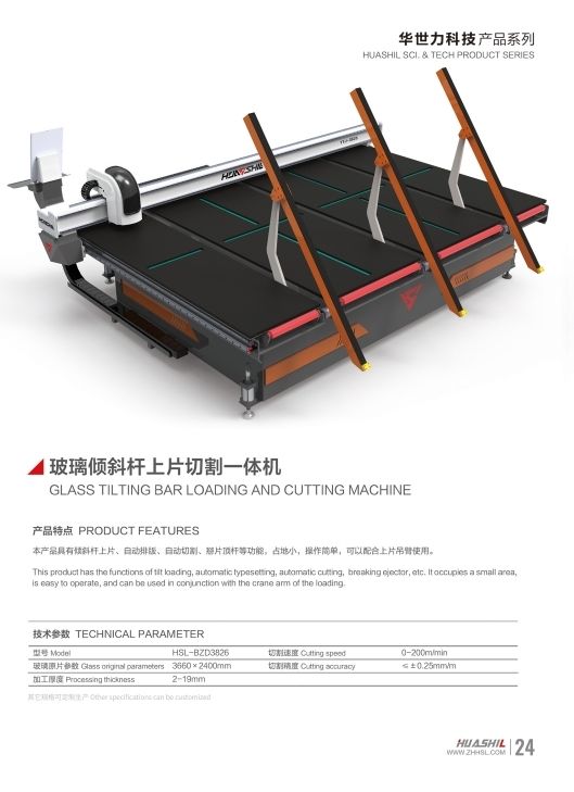 COTV全部直播-山东华世力自动化科技有限公司、拉恩（山东）自动化科技有限公司专业生产玻璃切割流水线，智能玻璃理片系统，智能玻璃激光打标机、玻璃上片切割一体机，欢迎大家光临！