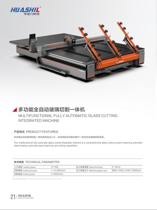 COTV全部直播-山东华世力自动化科技有限公司、拉恩（山东）自动化科技有限公司专业生产玻璃切割流水线，智能玻璃理片系统，智能玻璃激光打标机、玻璃上片切割一体机，欢迎大家光临！