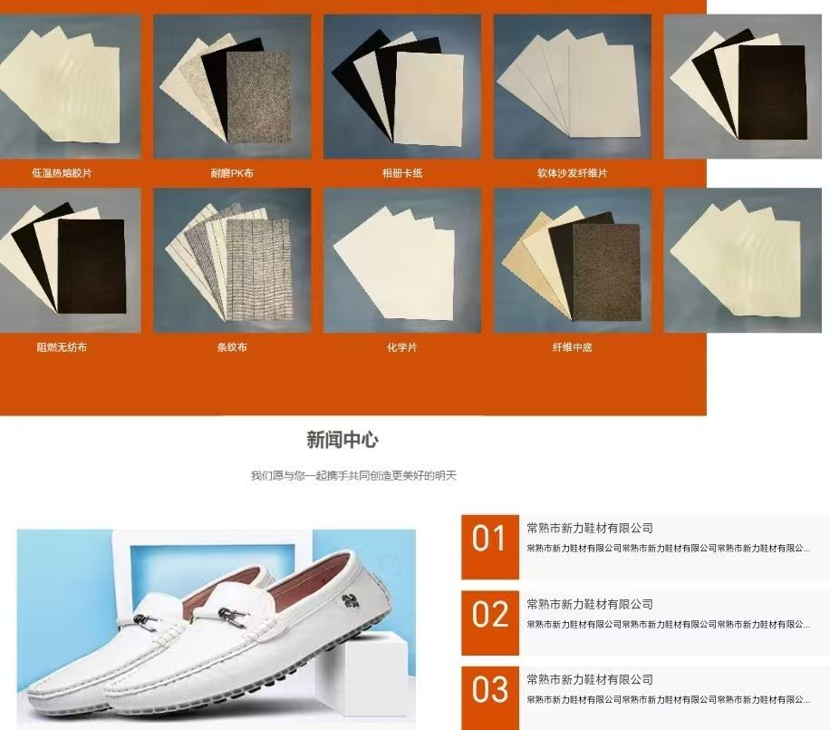 COTV全球直播-常熟市新力鞋材有限公司专业生产:抗静电无纺布中底、等劳保鞋材料；黑色、白色、灰色软硬毛毡、阻燃无纺布等汽车用毡及家居、家电用无纺布；黑白色帽衬用无纺布；特厚特硬等产品，欢迎大家光临！