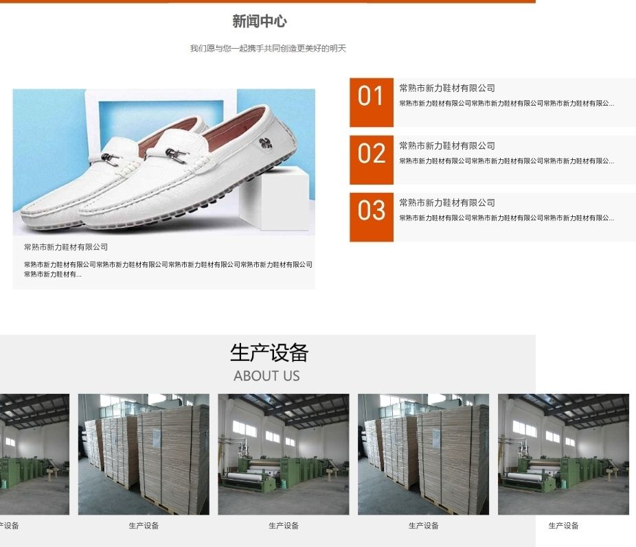 COTV全球直播-常熟市新力鞋材有限公司专业生产:抗静电无纺布中底、等劳保鞋材料；黑色、白色、灰色软硬毛毡、阻燃无纺布等汽车用毡及家居、家电用无纺布；黑白色帽衬用无纺布；特厚特硬等产品，欢迎大家光临！