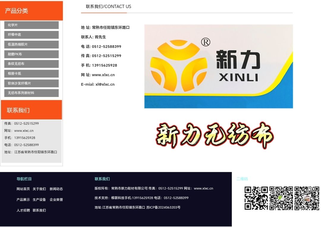 COTV全球直播-常熟市新力鞋材有限公司专业生产:抗静电无纺布中底、等劳保鞋材料；黑色、白色、灰色软硬毛毡、阻燃无纺布等汽车用毡及家居、家电用无纺布；黑白色帽衬用无纺布；特厚特硬等产品，欢迎大家光临！