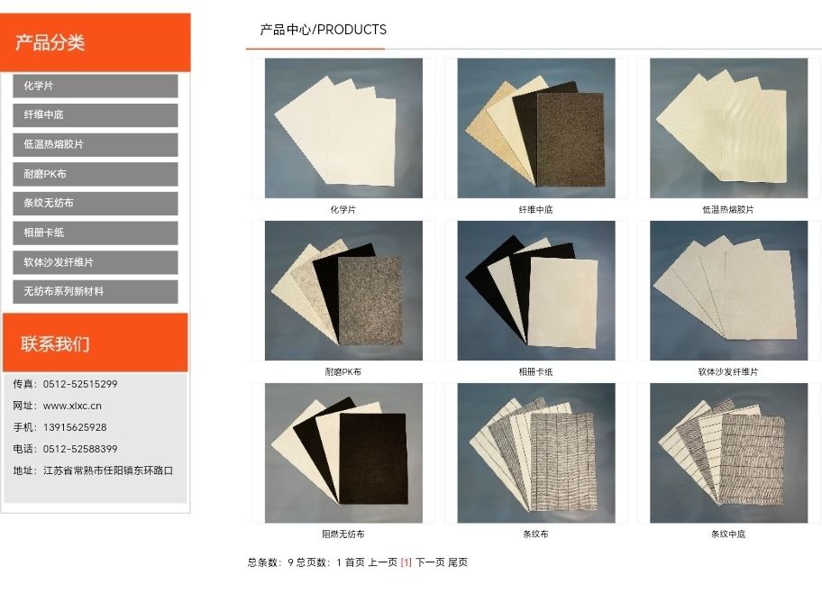 COTV全球直播-常熟市新力鞋材有限公司专业生产:抗静电无纺布中底、等劳保鞋材料；黑色、白色、灰色软硬毛毡、阻燃无纺布等汽车用毡及家居、家电用无纺布；黑白色帽衬用无纺布；特厚特硬等产品，欢迎大家光临！