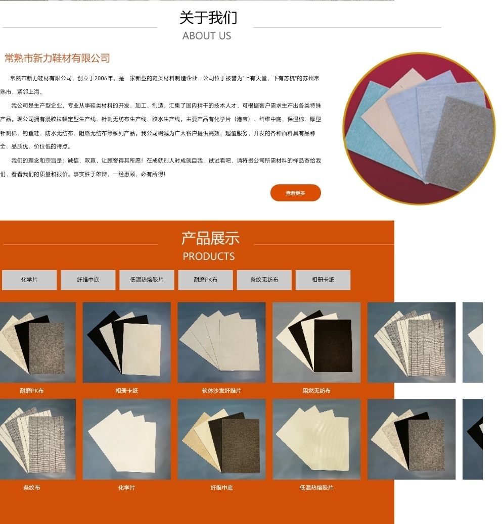 COTV全球直播-常熟市新力鞋材有限公司专业生产:抗静电无纺布中底、等劳保鞋材料；黑色、白色、灰色软硬毛毡、阻燃无纺布等汽车用毡及家居、家电用无纺布；黑白色帽衬用无纺布；特厚特硬等产品，欢迎大家光临！